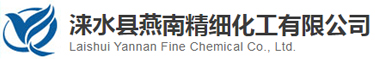 涞水县燕南精细化工有限公司